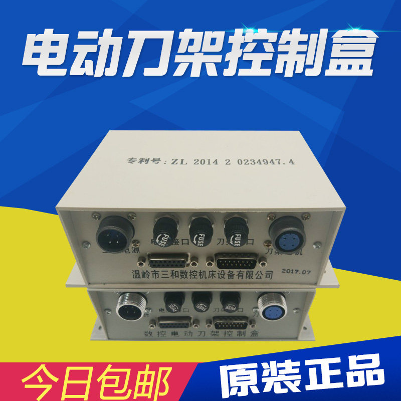 宏达/三和 数控电动刀架控制盒控制器文昌亚兴四工位通用刀架配件