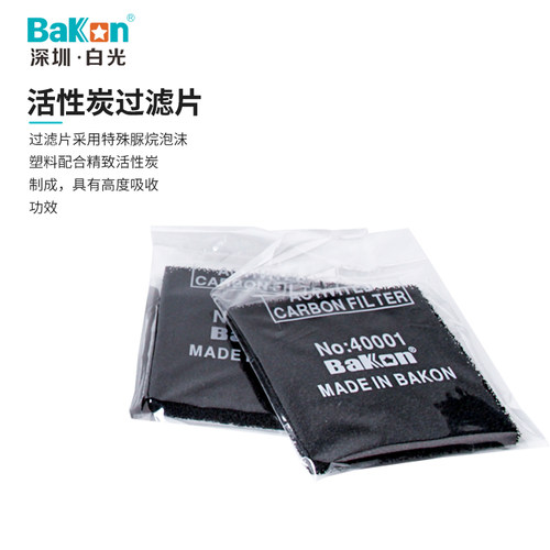 Bakon白光BK493吸烟仪焊锡烟雾净化电烙铁焊接小型台式排烟器
