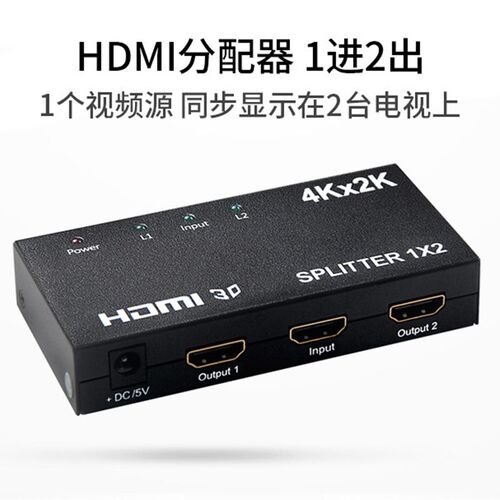 HDMI分配器1进2出高清4K一分二电脑视频分屏切换器一拖二3D分线器