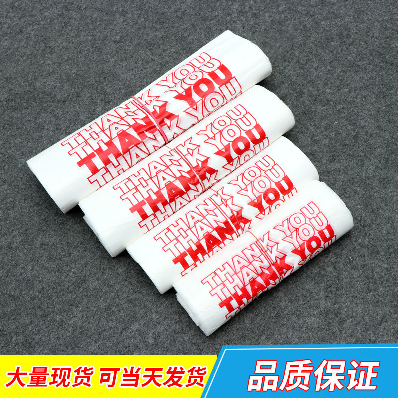 塑料袋手提袋购物袋一次性背心袋袋子定制胶袋外卖打包袋食品袋