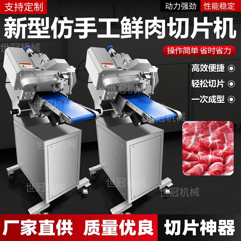 鲜肉切片机全自动商用仿手工牛羊肉大型切片机切腰片烤肉火锅店