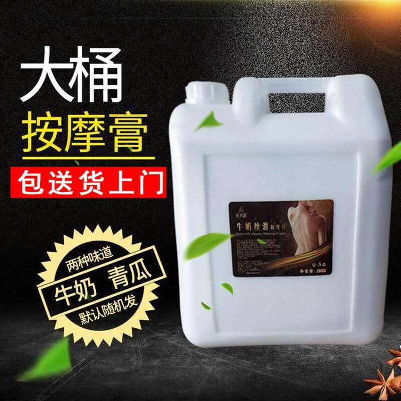 足浴店按摩膏大桶散装牛奶按摩膏美容院开背足疗足部免洗足按脚膏
