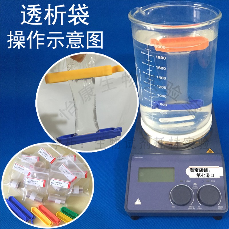 包邮透析袋MD55 1000分子量1000透析膜科研实验室透析袋一米90元