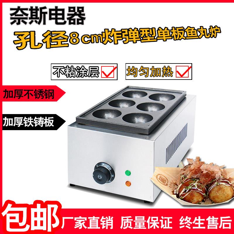 8厘米大孔鱼丸炉商用电蛋仔烧巨型燃气章鱼小丸子蚝仔烧摆摊机器
