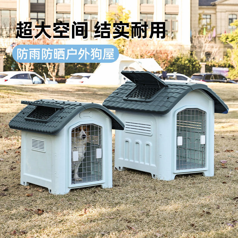 狗窝室外防雨夏天狗房子室内大型狗别墅四季通用防水塑料户外狗屋