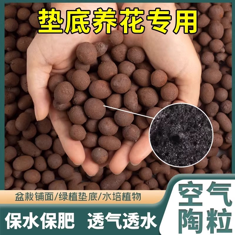 陶粒垫底养花专用多肉营养土水培盆栽养花盆铺面石回填火山石颗粒