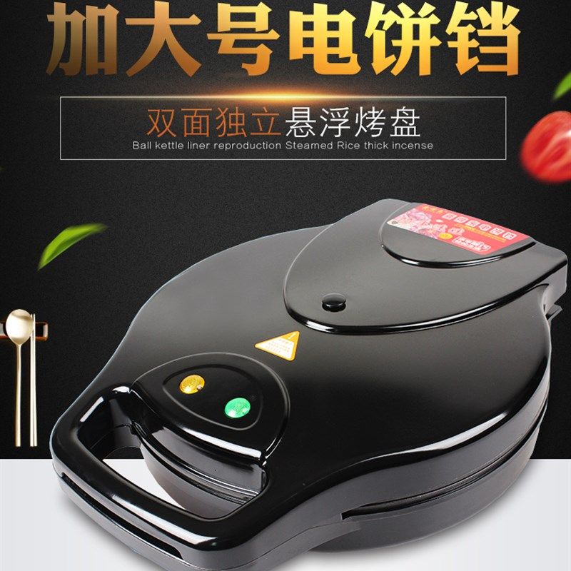 电饼铛家用煎饼机双面加热新款自动断电蛋糕烙饼锅电饼档加大加深