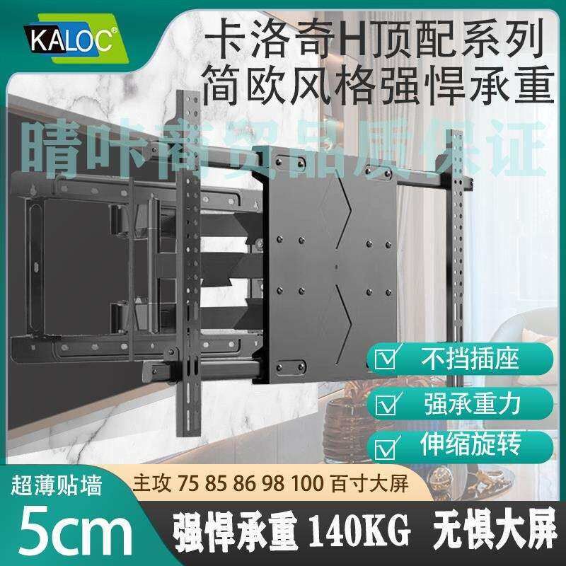 卡洛奇伸缩旋转电视挂架kaloc电视伸缩支架通用75 85 86 98 100寸