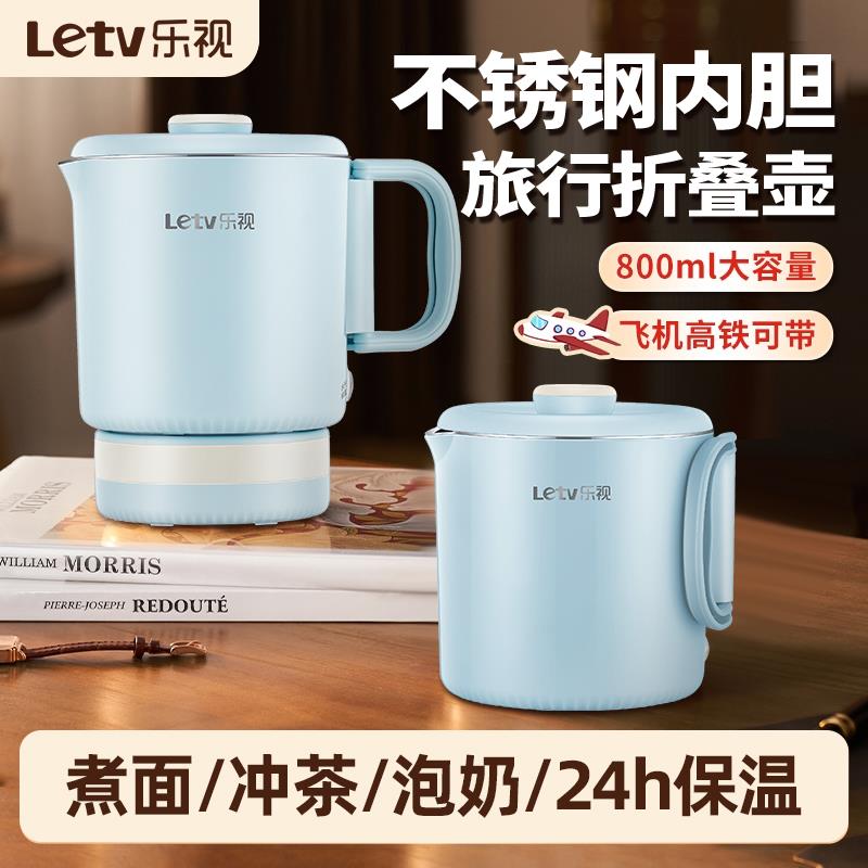 乐视TV折叠水壶旅行出差可携式烧水壶电热水壶迷你智能保温一体