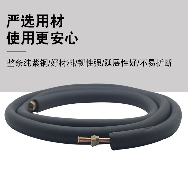 空调成品连接管加厚紫铜管1.5P2P变频定频内外机铜管加长管延长管