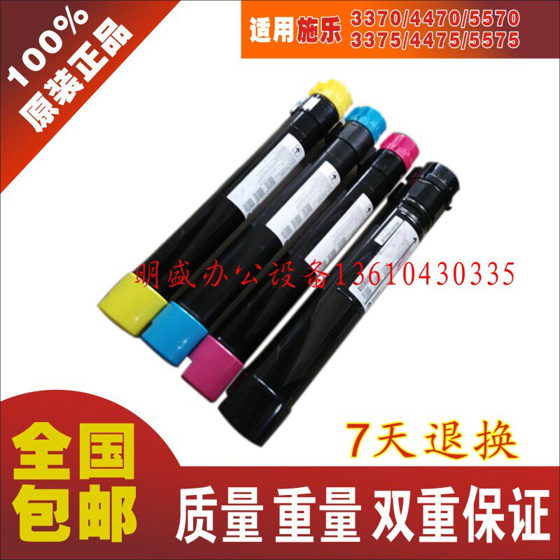 施乐彩色复印机碳粉3370 5570 5575 5005d原装拆机墨粉带粉盒包邮