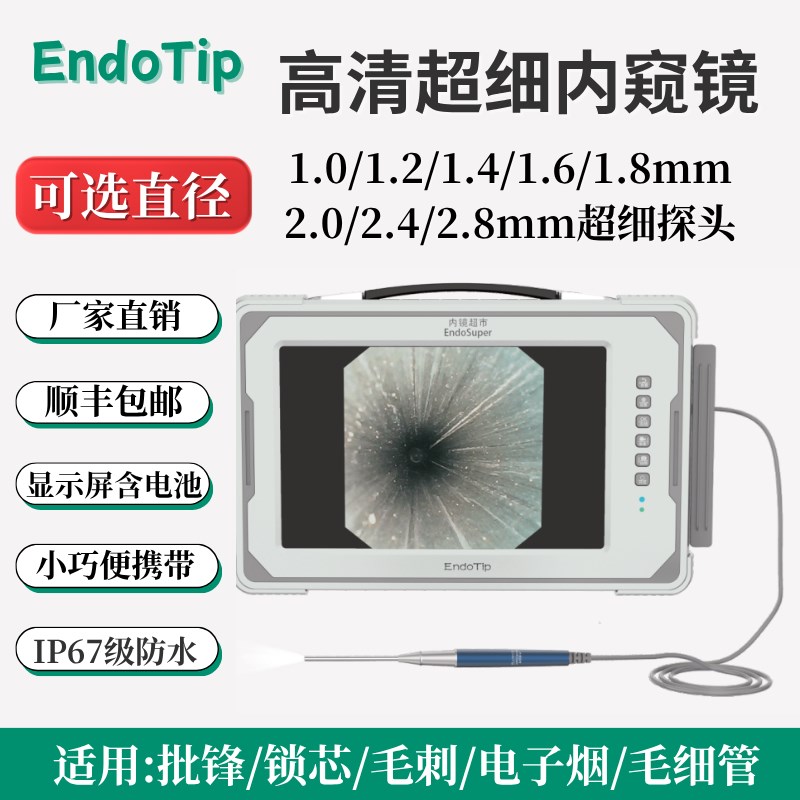 超细1.0-2.8mm内窥镜摄像头检测密缝盲区管道内壁深孔高清内窥镜
