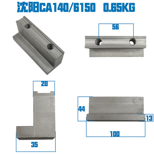 沈阳云南宝鸡CA CY CS6140/6150车床配件大拖板前压板锁紧L型压块