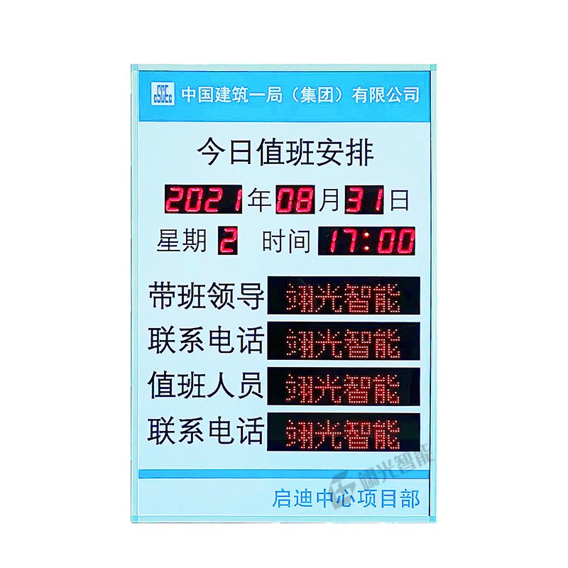 LED值班牌室内岗位公示安全运行电子时钟看板通知显示屏定制包邮