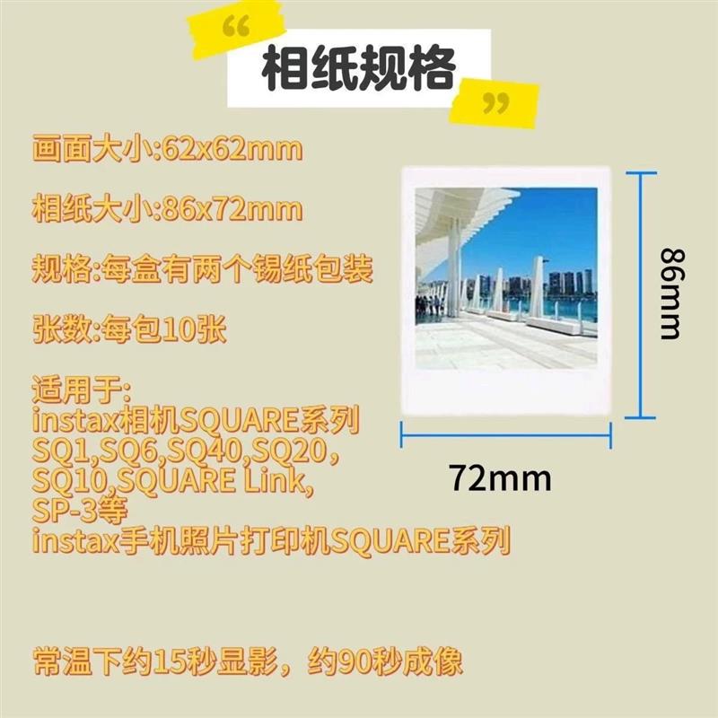 富士拍立得相纸方形4寸白边花边彩边SQ相纸适用SQ1 SQ6 SQ10 SQ20