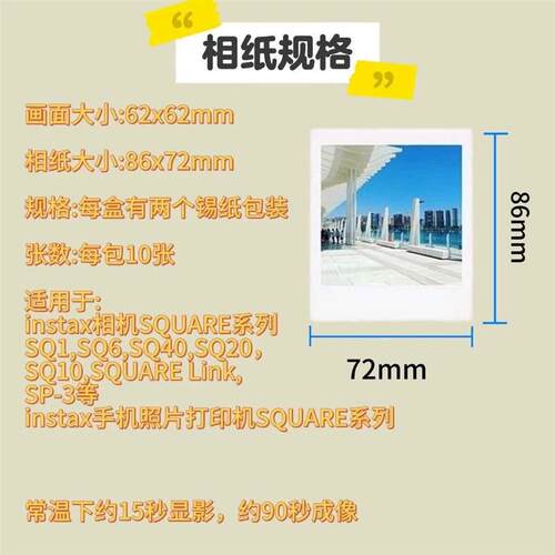 富士拍立得相纸方形4寸白边花边彩边SQ相纸适用SQ1 SQ6 SQ10 SQ20