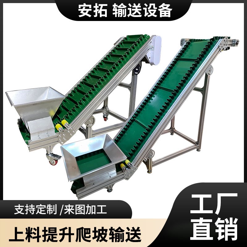 爬坡输送机传送带流水线接驳台小型裙边输送带注塑颗粒上料提升