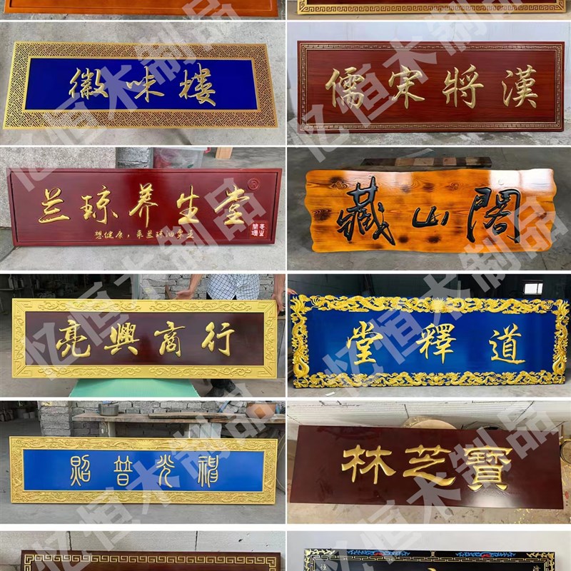 东阳木雕-牌匾寺庙门头贺匾圆弧对联店面招牌定制实木雕刻广告牌