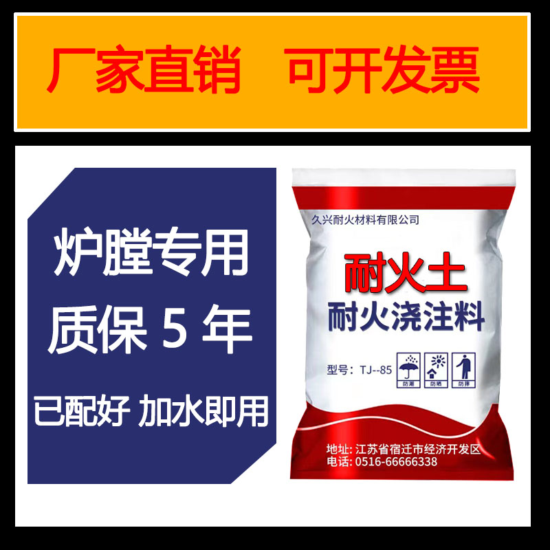 耐火泥耐火土耐火水泥土灶膛炉专用耐火黏土耐火浇注料防火土水泥