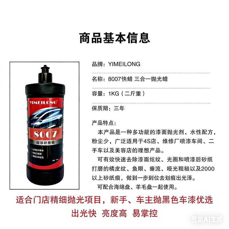 8007抛光蜡汽车漆面三合一水性抛光蜡砂纸痕钣喷专用研磨剂