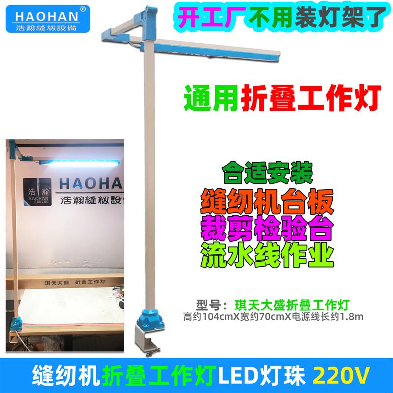 缝纫机折叠工作灯裁剪台检验台LED照明灯 夹桌面台板作业灯衣车灯