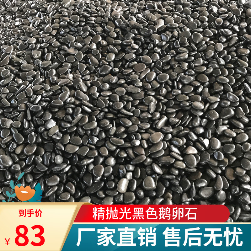 黑色鹅卵石大小黑石头花园造景庭院铺地舖路天然雨花石原石鹅软石
