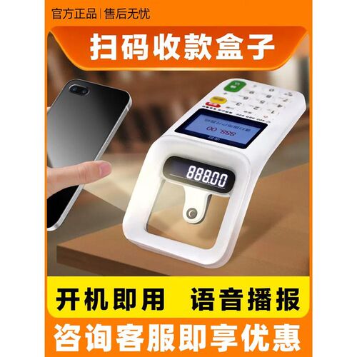 商用收款机收付款扫码一体机扫码支付盒子商家扫码机手持收银机