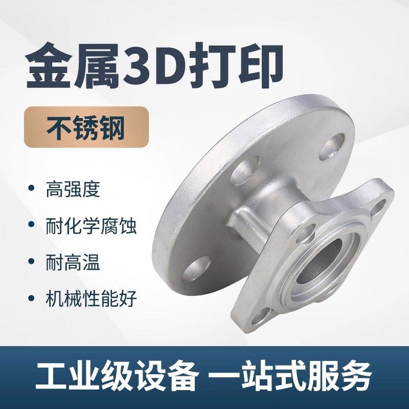 金属3d打印服务模型定制手板打样工业级SLM不锈钢铝合金CNC机加工图片