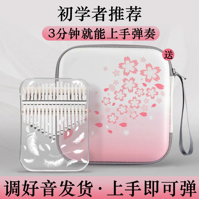 华蜀拇指琴卡林巴琴正品21音初学者17音五指琴女生水晶手指琴乐器