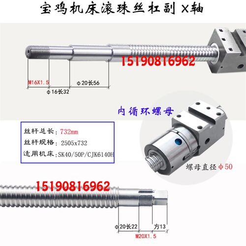 宝鸡数控机床丝杆TK36 40 50 HK63 80B车床中拖板X轴滚珠丝杠