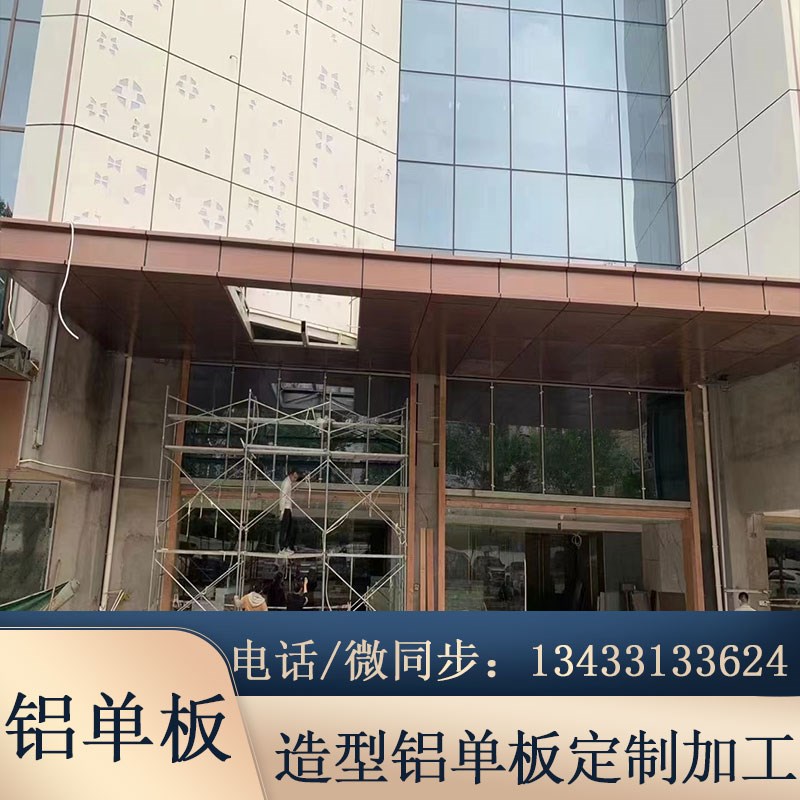 氟碳铝单板小区廊架 别墅雨棚门头铝板 景观凉亭包柱加工定制厂家