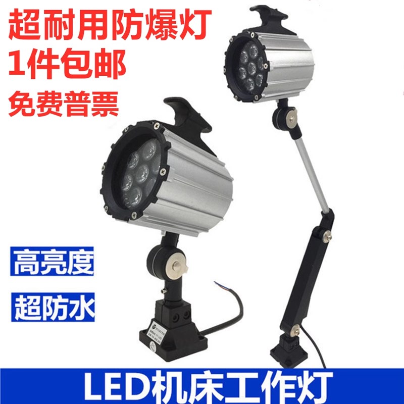 LED机床灯长臂短臂防水防爆车床铣床JL50F-2A工作灯24v 36v 220v