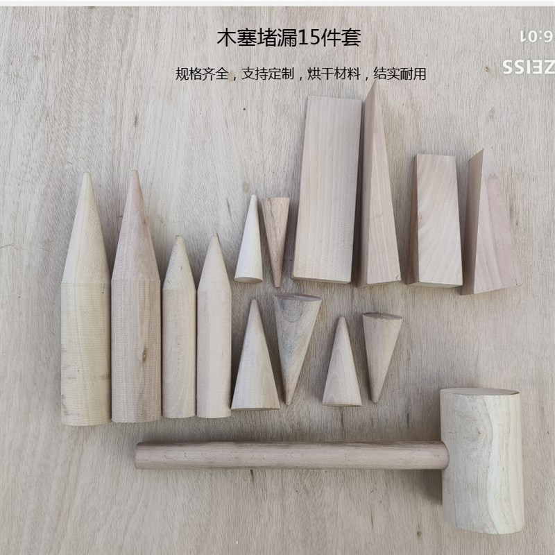 木质堵漏楔消防堵漏工具危险品防爆楔子船用木块木塞堵漏器封堵