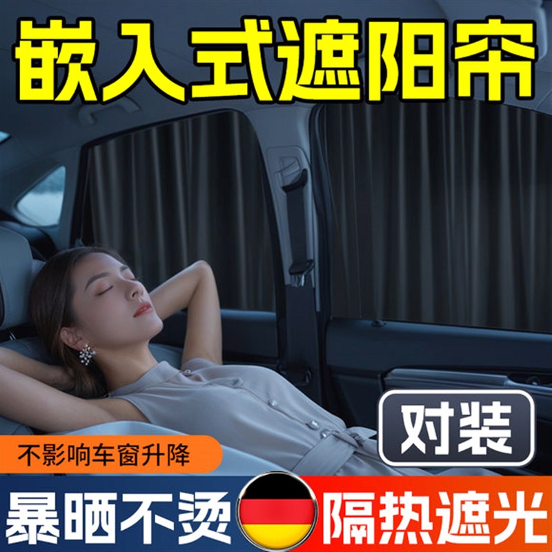 汽车遮阳帘车窗帘磁吸防晒隔热宝宝婴儿侧窗车内滑轨道车载遮光帘
