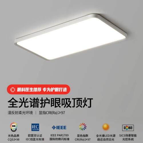 防眩目护眼超薄无缝全光谱智能led吸顶灯客厅卧室餐厅书房灯具
