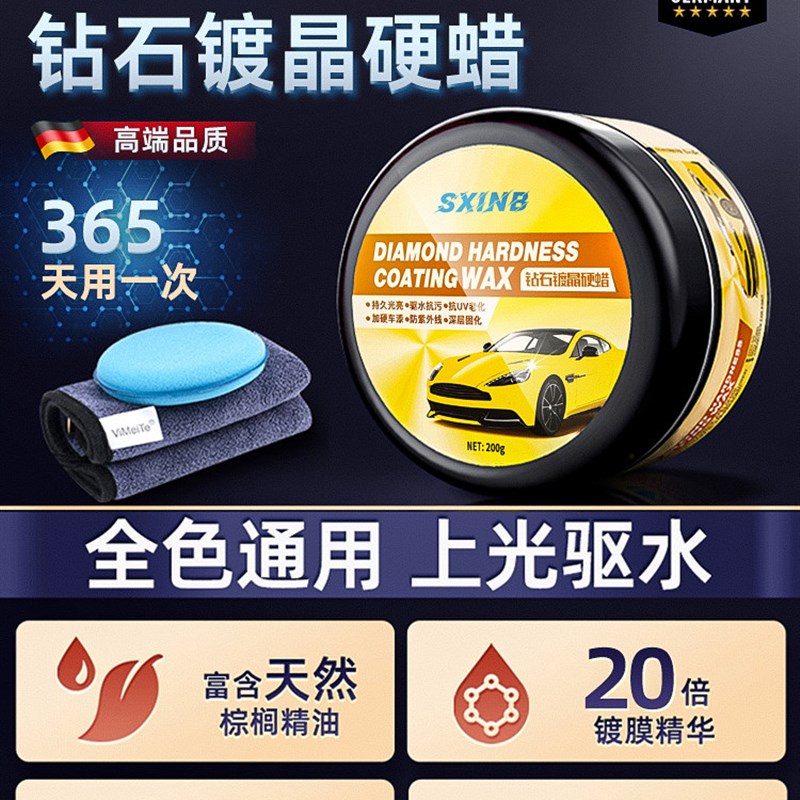 高端镀晶汽车蜡车漆面抛光养护上光打蜡黑白色通用镀膜专用棕榈腊