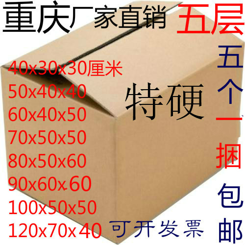 重庆纸箱搬家特大号搬家纸箱打包纸箱收纳纸箱子纸盒按捆包邮