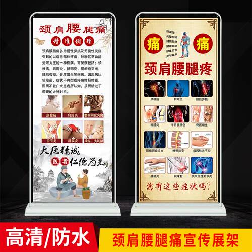 颈肩腰腿痛广告展架关节疼痛调理好处易拉宝中医养生展示架1689