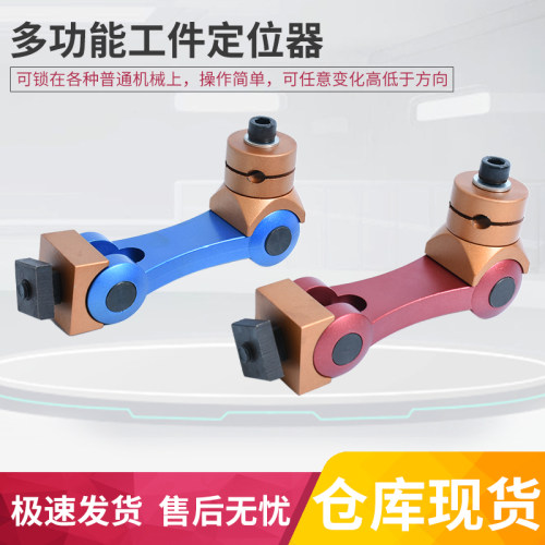 铣床工件定位器CNC加工中心数控机床多功能万向快速重型定位夹具