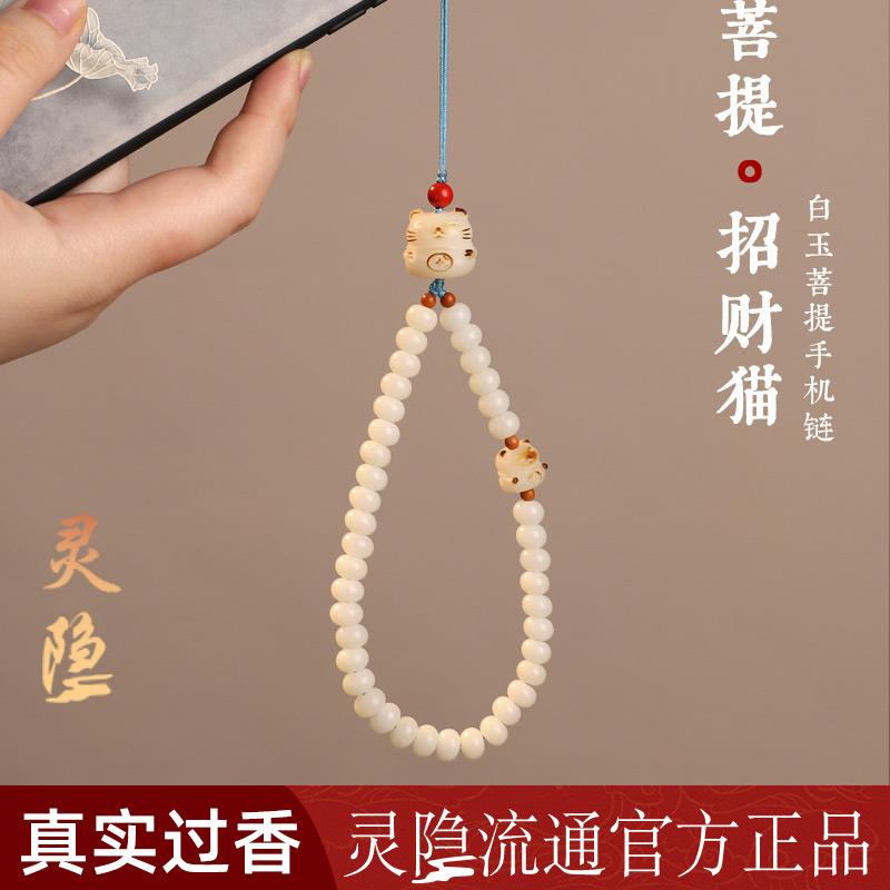 灵隐杭州白玉菩提手机挂件猫爪手机链招财好运手腕挂绳车载挂饰女