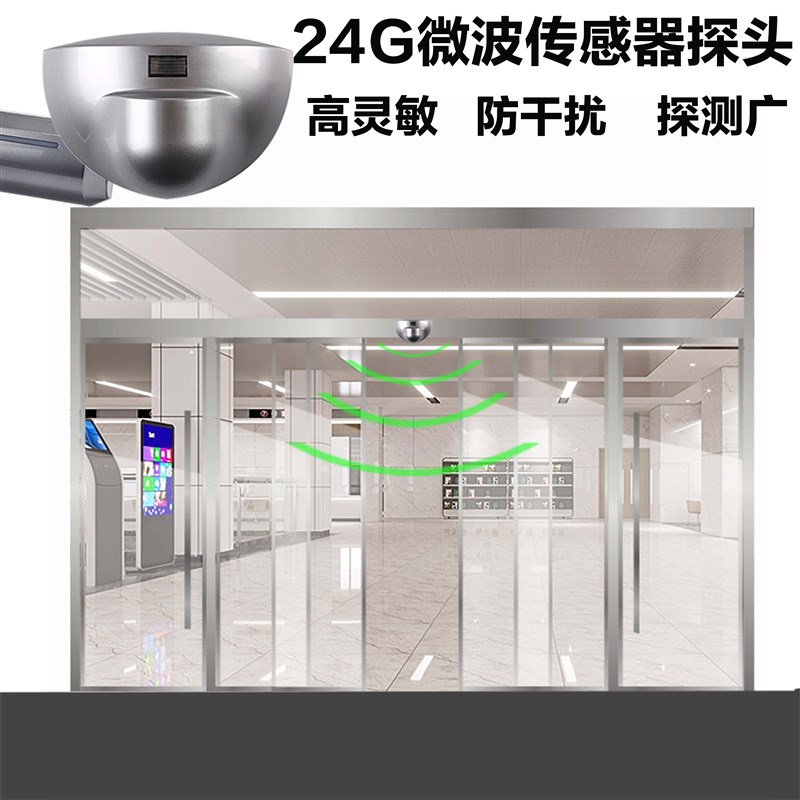 自动门红外线感应监视器玻璃平移门24G微波防夹人体感测器通用开