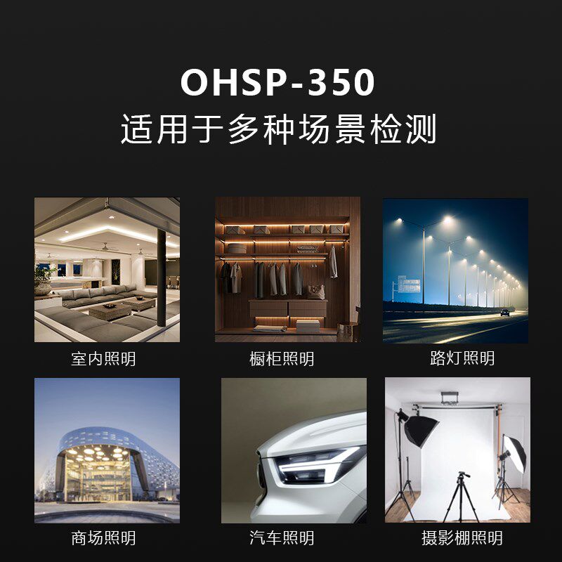 虹谱OHSP350光谱照度计色温测试仪光照仪辐照计工业级光源照度仪
