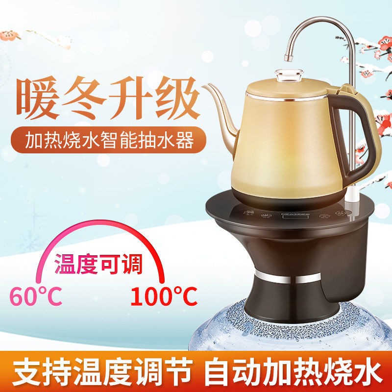 自动上水家用电动抽水器桶装水智能可加热两用热水壶纯净水烧水壶