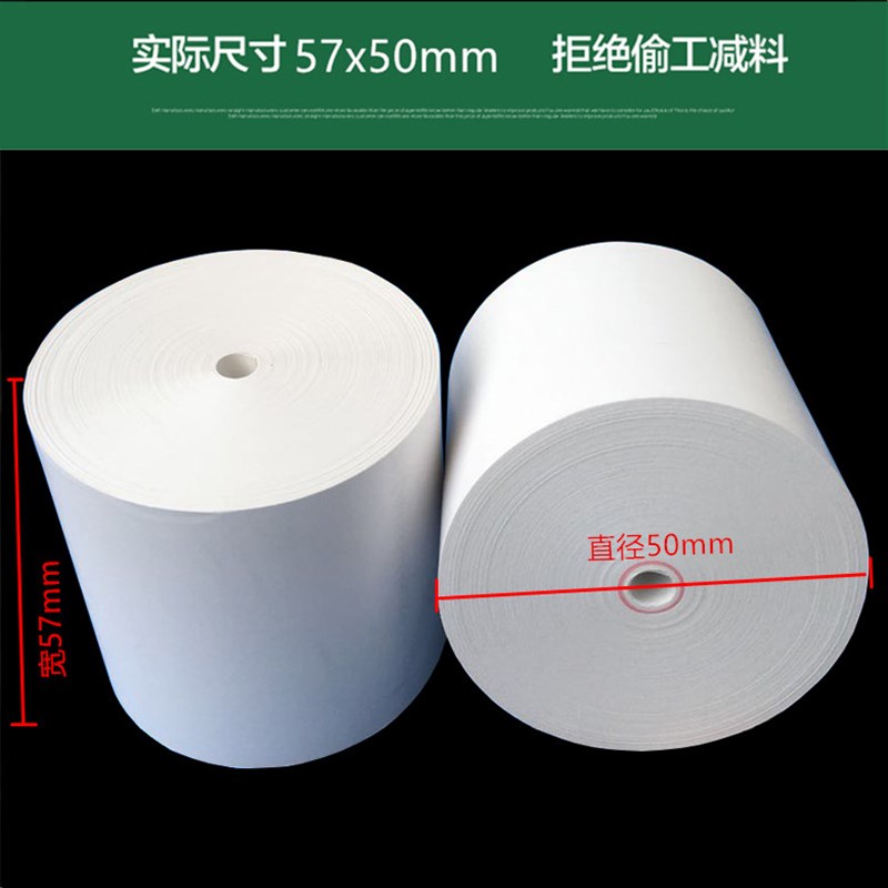 无管芯57*50收银纸57x50热敏纸58mm便利店餐厅超市美团外卖打印纸