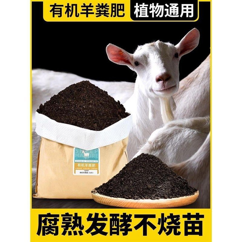 纯羊粪生物肥100斤腐熟干羊粪发酵农家有机肥蔬菜花卉用盆栽通用