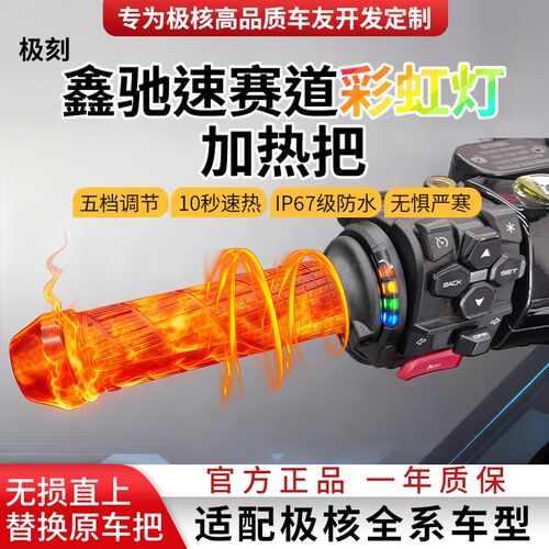 无损直上极核加热手把AE4AE5EZ3EZ4电动车保暖改装配件五档可调