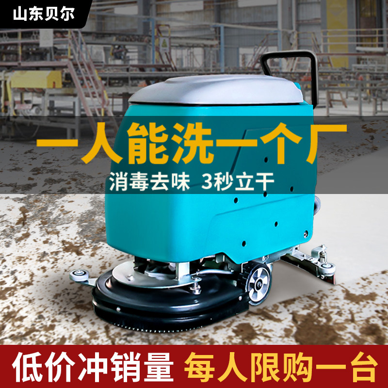 贝尔手推式洗地机商用工厂车间吸尘商场洗地毯超市医院电动拖地机