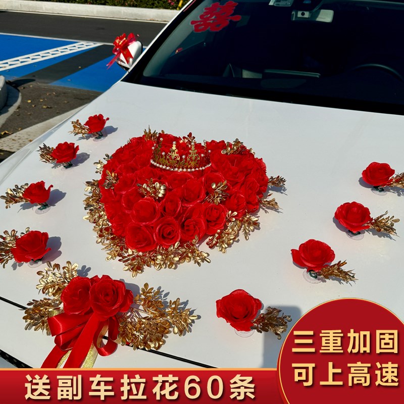 婚车装饰品全套装副车头花新娘结婚礼布置创意红色仿真迎亲花车队