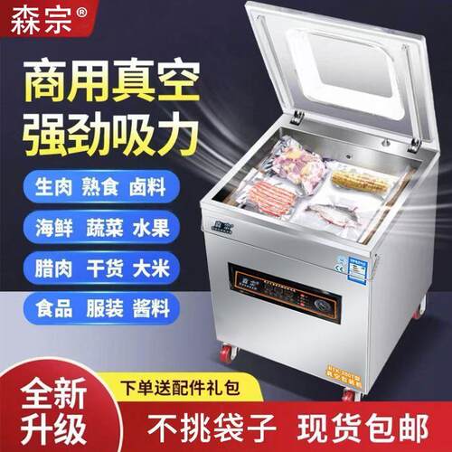 真空食品包装机大型商用熟食自动抽空机打包压缩封口机家用抽空机