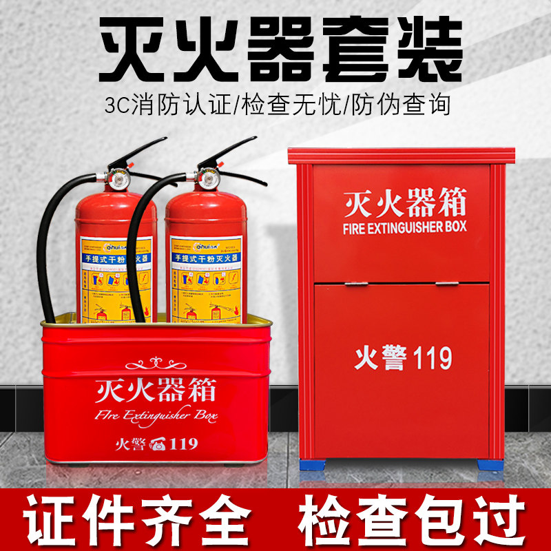 灭火器4公斤干粉4kg套装商用店用家用店铺消防箱整套器材店用专用